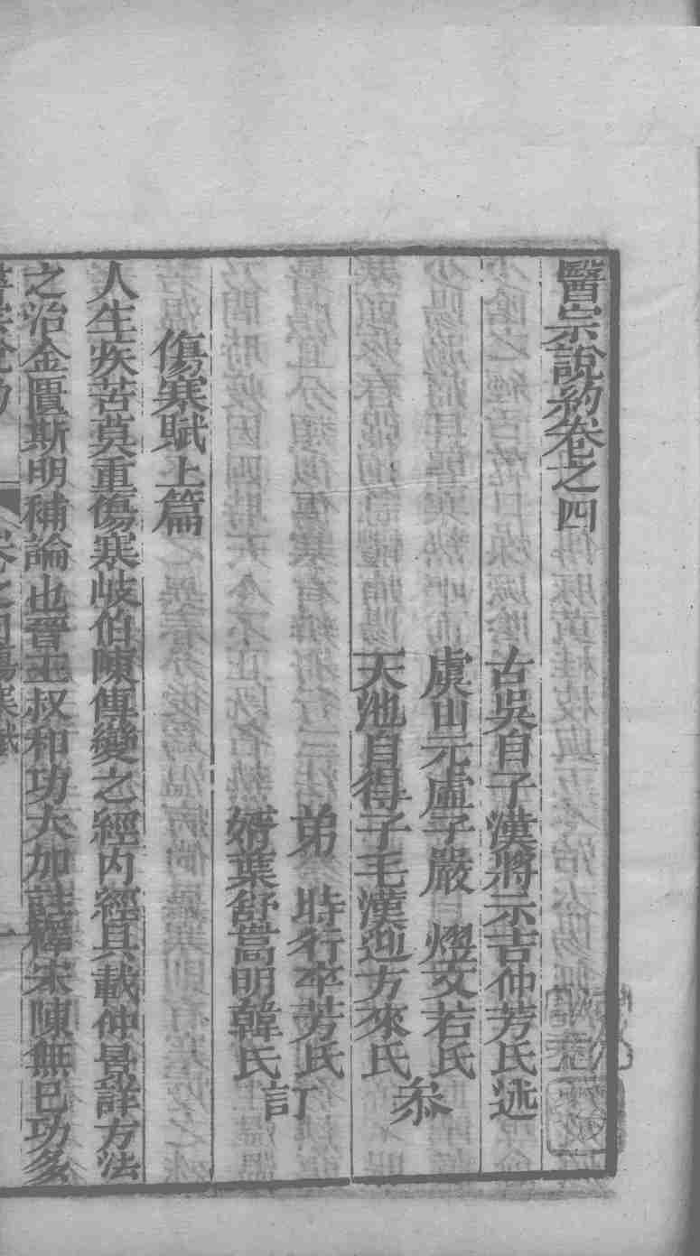 医宗说约  卷4-5